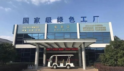 索菲亚创建绿色工厂,守护共同美好家园