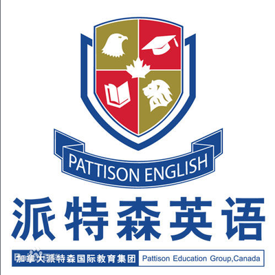 【首选沈阳派特森英语|沈阳英语学校|派特森英语|沈阳派特森|沈阳英语培训学校|沈阳最好的派特森英语学校】