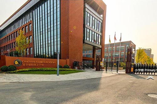 推荐北京几所优质国际学校,均不限户籍 看看哪所适合你