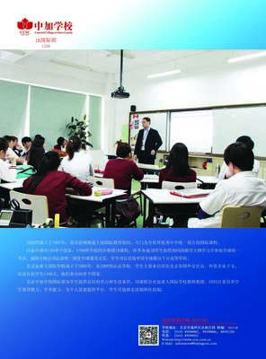 IB国际班|北京中加学校|Beijing Concord College of Sino-Canada