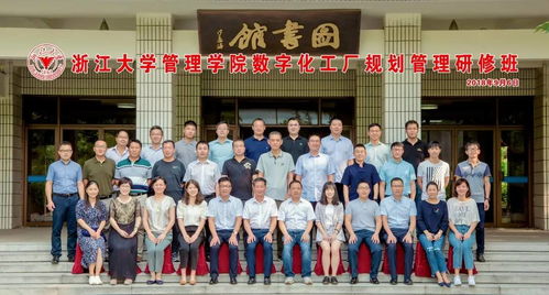 分享 国匠学院 数字化工厂规划 课程进入浙大管院
