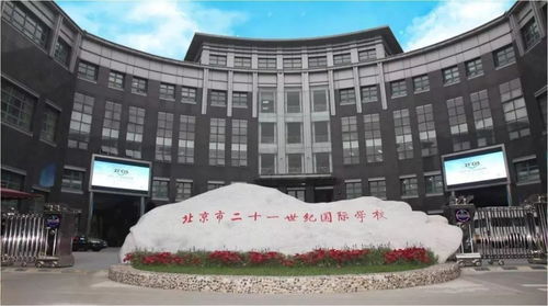 二十一世纪国际学校到底怎么样