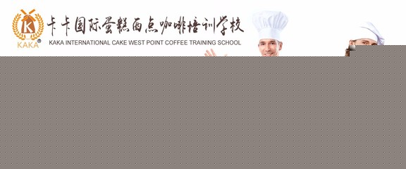 福田学咖啡奶茶哪家学校好？培训通国际学校是你的理想选择